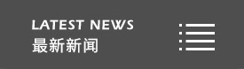石墨改性水泥基保溫板，非燒結(jié)發(fā)泡陶瓷保溫板，碳硅無機(jī)保溫板，鹽城綠寶石新型墻體材料有限公司，發(fā)泡水泥板，水泥發(fā)泡板，復(fù)合水泥發(fā)泡板