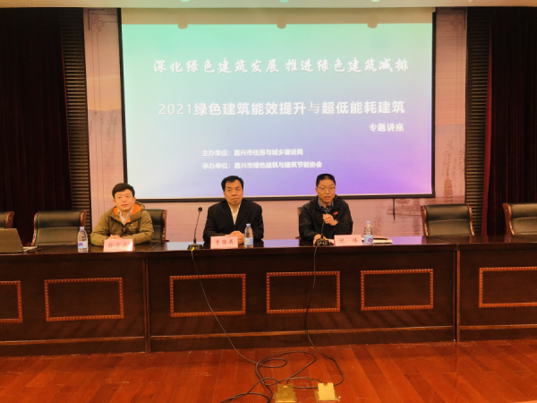 嘉興市建設(shè)局舉辦建筑節(jié)能專(zhuān)題講座
